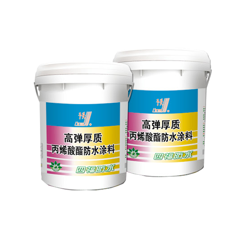 高弹厚质丙烯酸酯防水涂料